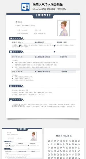 个人求职简历模板预览图