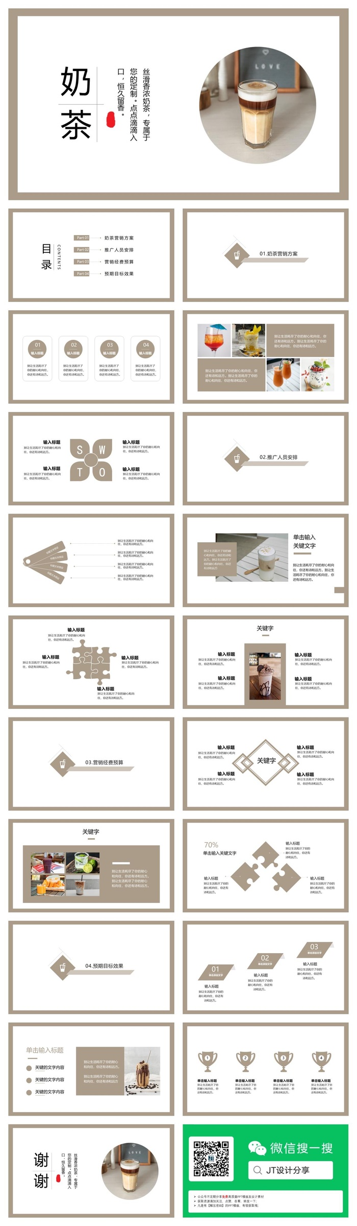 绿色简约风奶茶店营销方案PPT模版