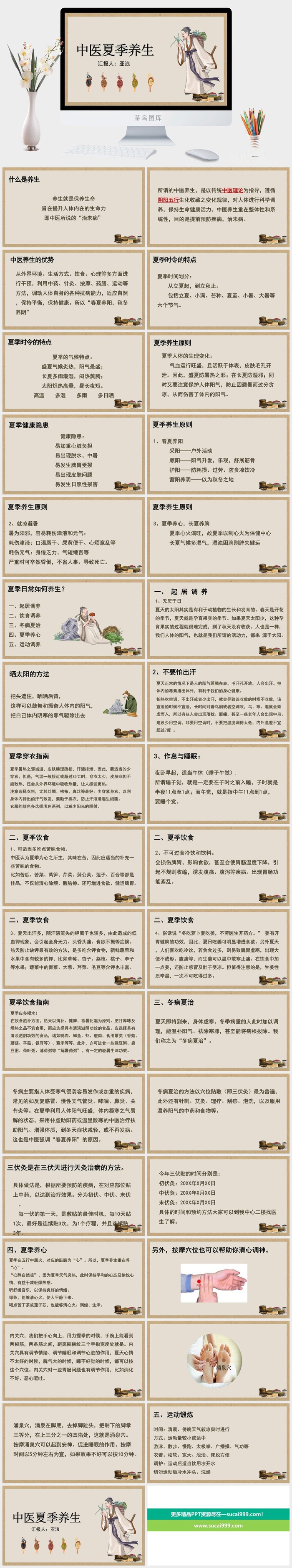 中医养生PPT模板
