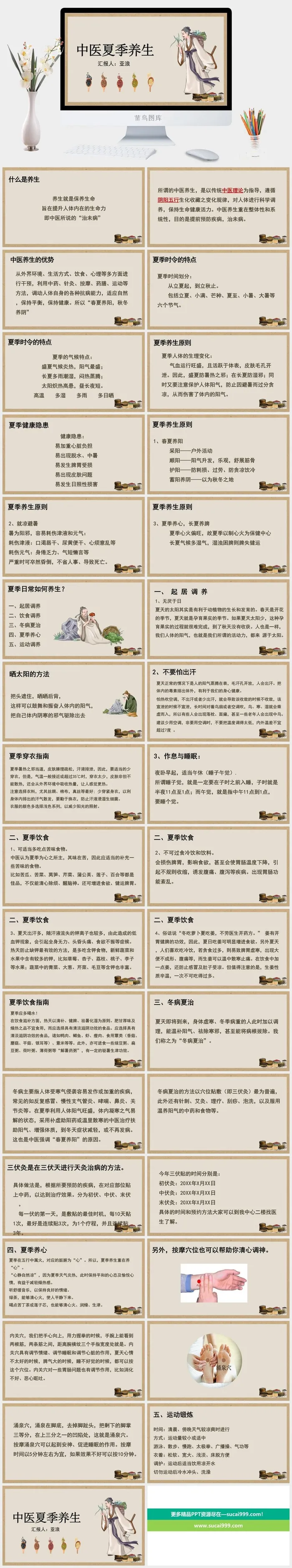 中医养生PPT模板