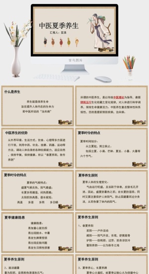 中医养生PPT模板预览图