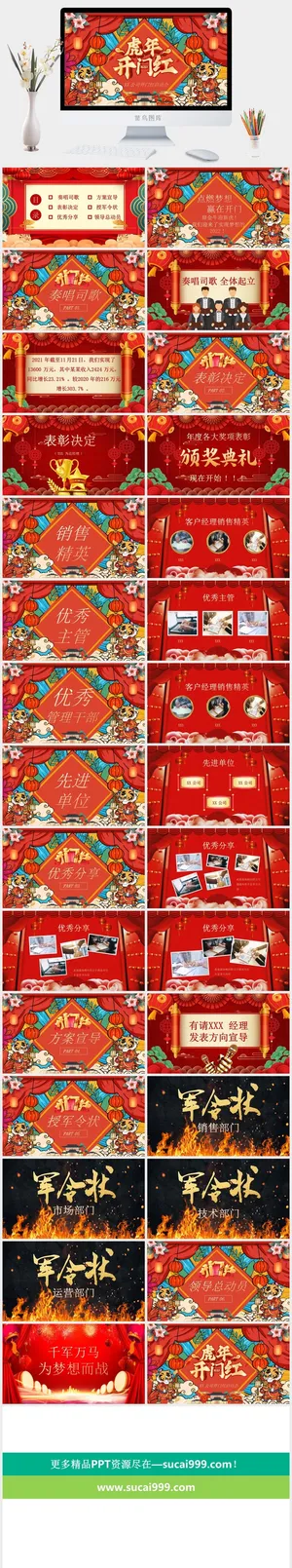 虎年PPT模板预览图