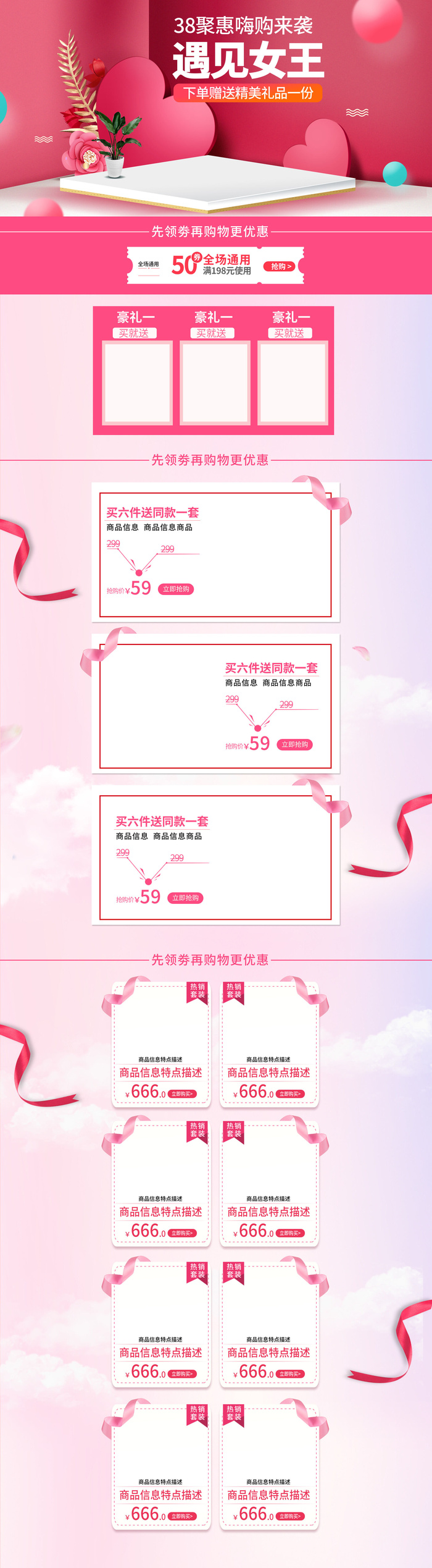 三八女王节38节日促销活动电商首页妇女节专题PSD模板PS设计素材