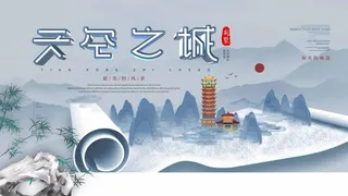 房地产 房地产海报模板