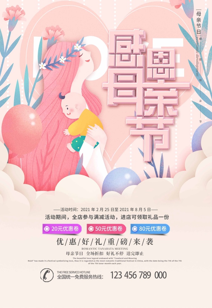 母亲节 节日宣传海报