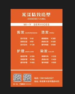 橙色美发米造型海报简约 橙色美发米造型海报简约
