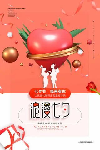 七夕简约大气活动海报