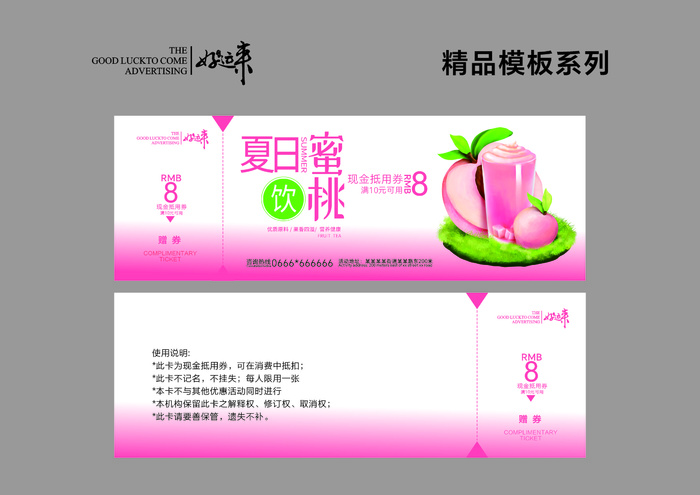 果汁代金券cdr矢量模版下载