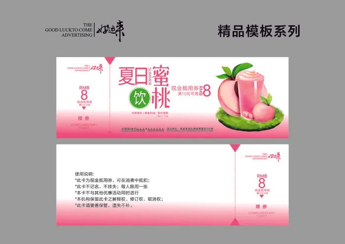 果汁代金券cdr矢量模版下载