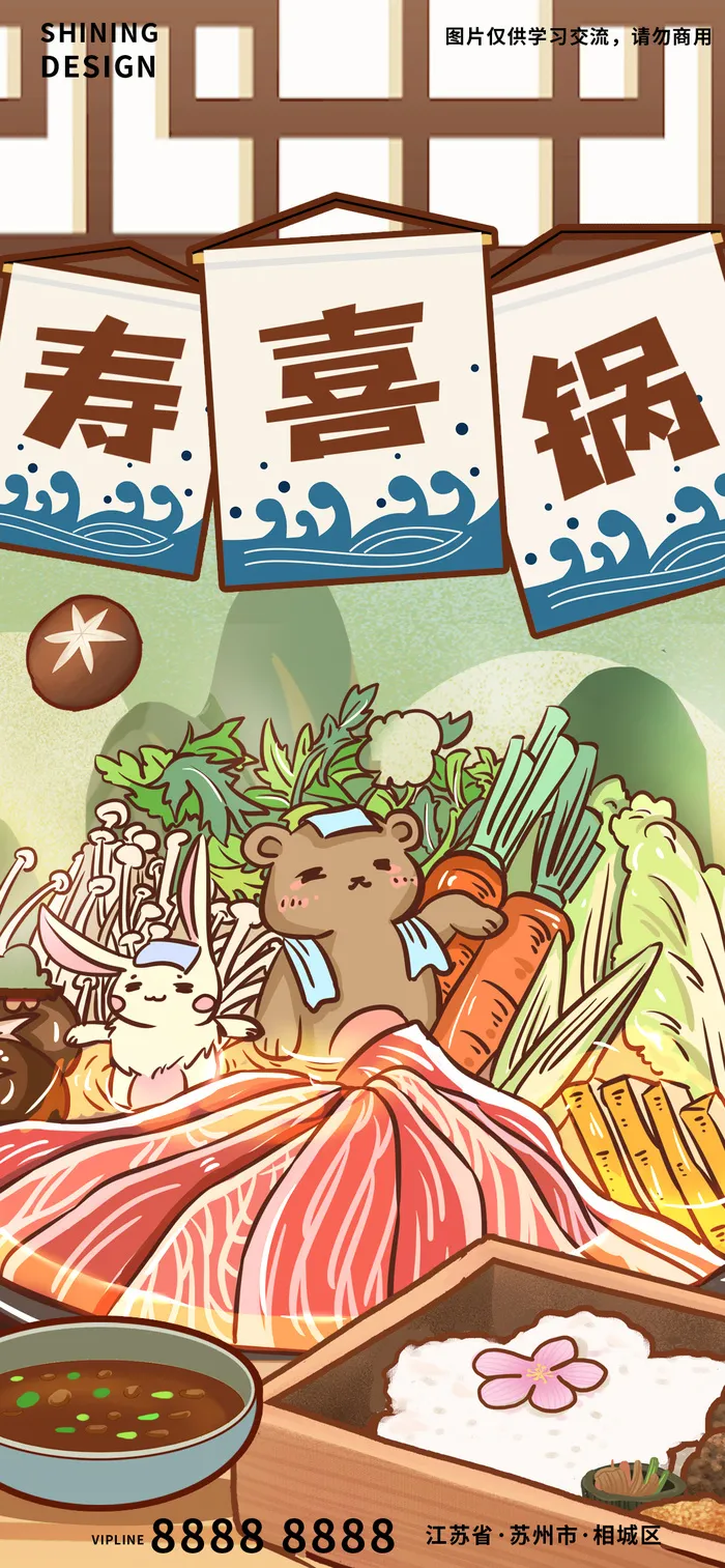 小熊泡澡寿喜锅火锅手绘插画海报