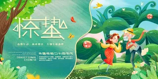 绿色田园风二十四节气惊蛰展板