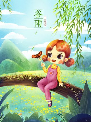 谷雨海报二十四节气插画