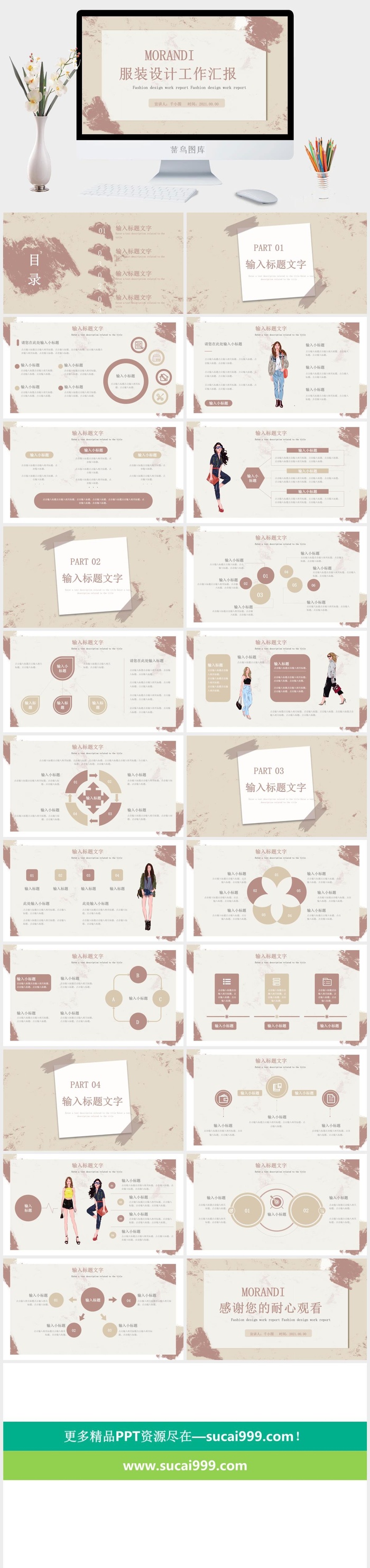 莫兰迪色系PPT模板