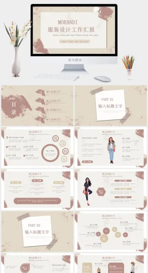 莫兰迪色系PPT模板预览图