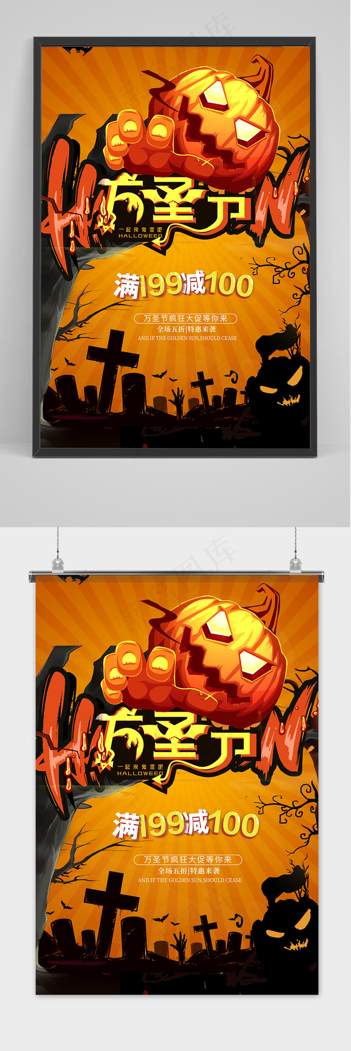 桔黄色万圣节鬼屋大气海报