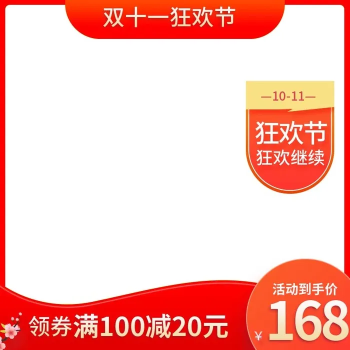 电商主图 网店主图psd模版下载