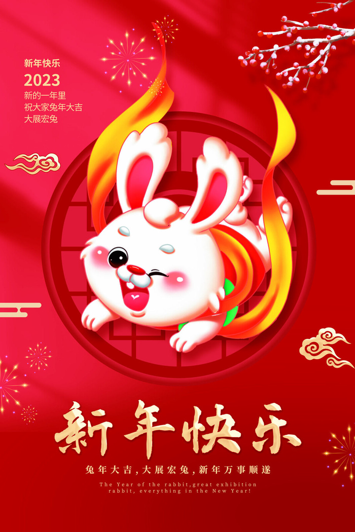 兔年春节红色促销海报psd模版下载