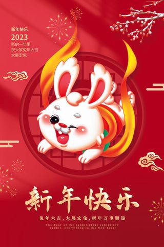 兔年春节红色促销海报