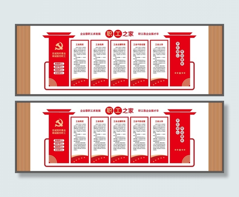 企业职工之家工会党建风文化墙ai矢量模版下载