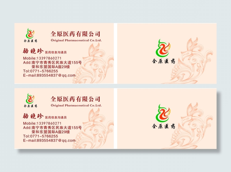 医药名片111|CDR|源文件|名片|宣传单|设计|平面|设计cdr矢量模版下载
