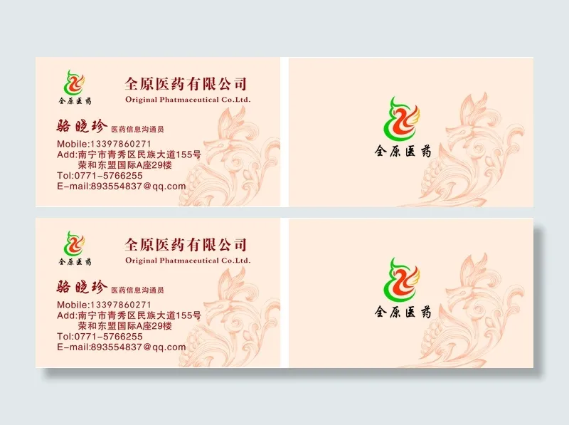 医药名片111|CDR|源文件|名片|宣传单|设计|平面|设计cdr矢量模版下载