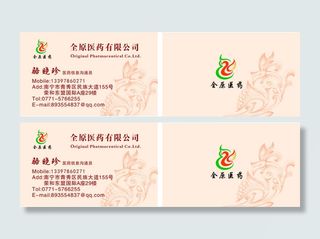 医药名片111|CDR|源文件|名片|宣传单|设计|平面|设计