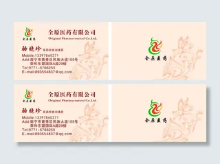 医药名片111|CDR|源文件|名片|宣传单|设计|平面|设计