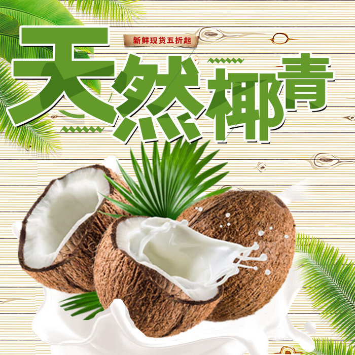 新鲜水果电商首页海报主图PSD设计素材香蕉芒果脐橙详情主图装修模板psd模版下载