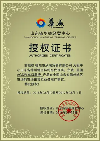 公司企业网络电子模板代理授权资质证书PSD制作设计源文件