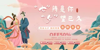 手绘中国传统节日七夕节海报