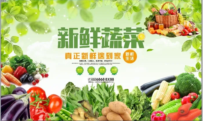 新鲜菜蔬 菜蔬水果psd模版下载