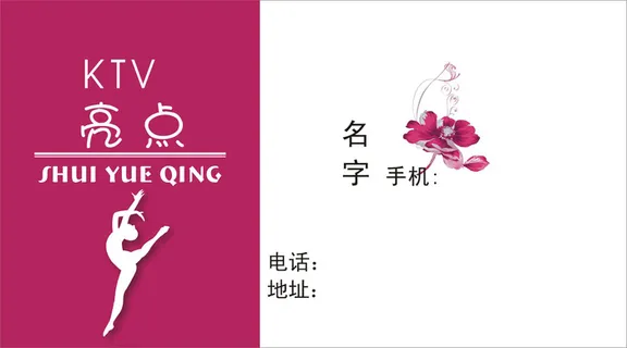 KTV娱乐夜总会名片PSD设计素材