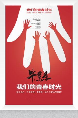 卡通清新校园毕业季海报