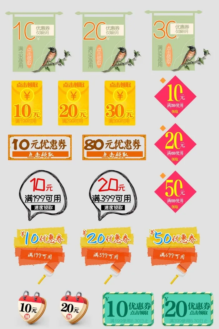 电商标签 电商元素psd模版下载