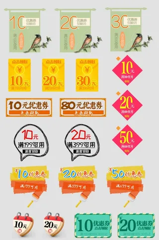 电商标签 电商元素