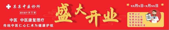 开业横幅 红色喜庆psd模版下载