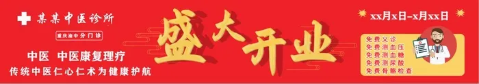 开业横幅 红色喜庆psd模版下载