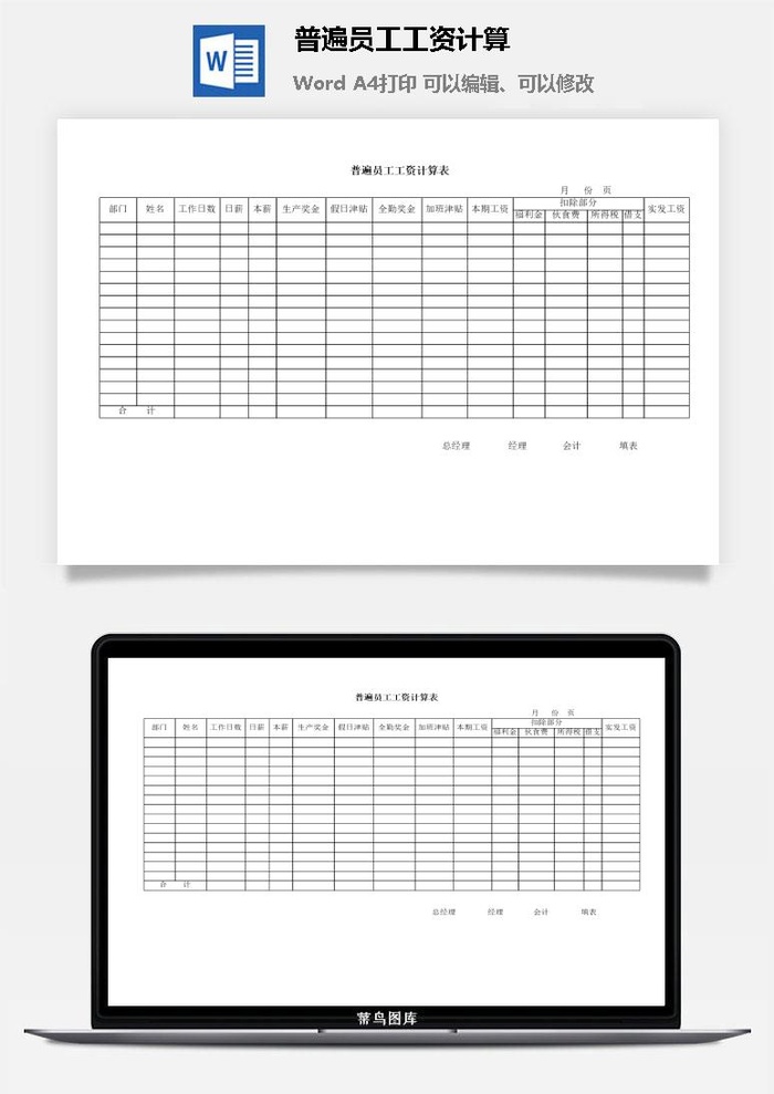 普遍员工工资计算word模板
