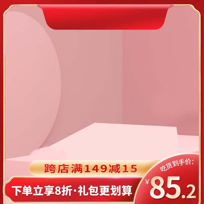 电商主图 网店主图psd模版下载