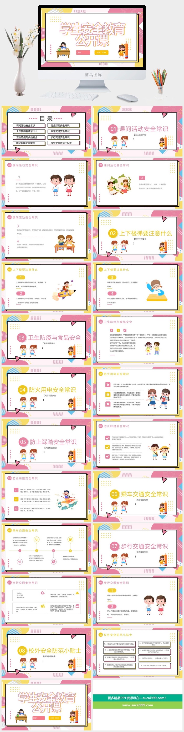 粉色孟菲斯风格的学生安全教育公开课PPT模板下载