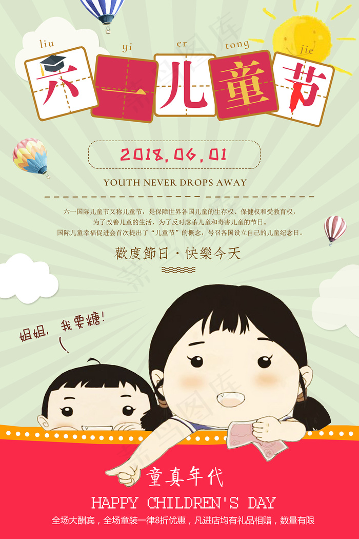 手绘梦幻卡通六一儿童节海报