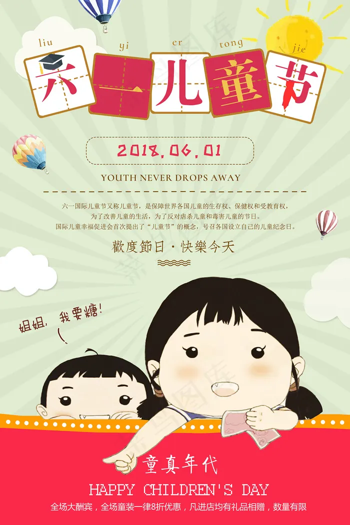 手绘梦幻卡通六一儿童节海报psd模版下载