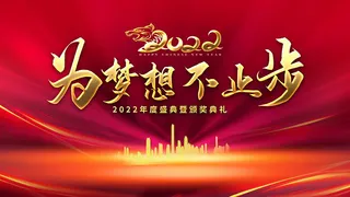 虎年新年海报展板psd模板红色喜庆为梦想不止步