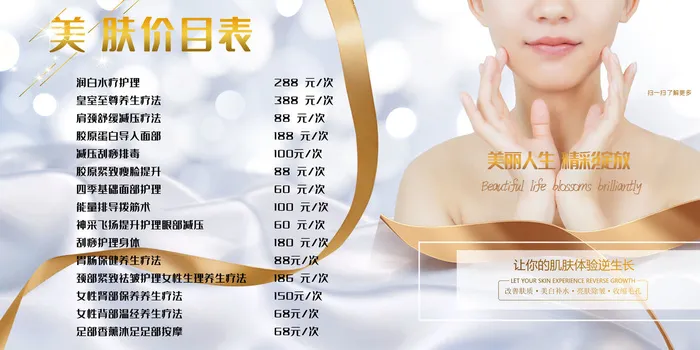 医美海报皮肤美容价目表psd模版下载