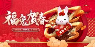 创意2023兔年新年春节展板