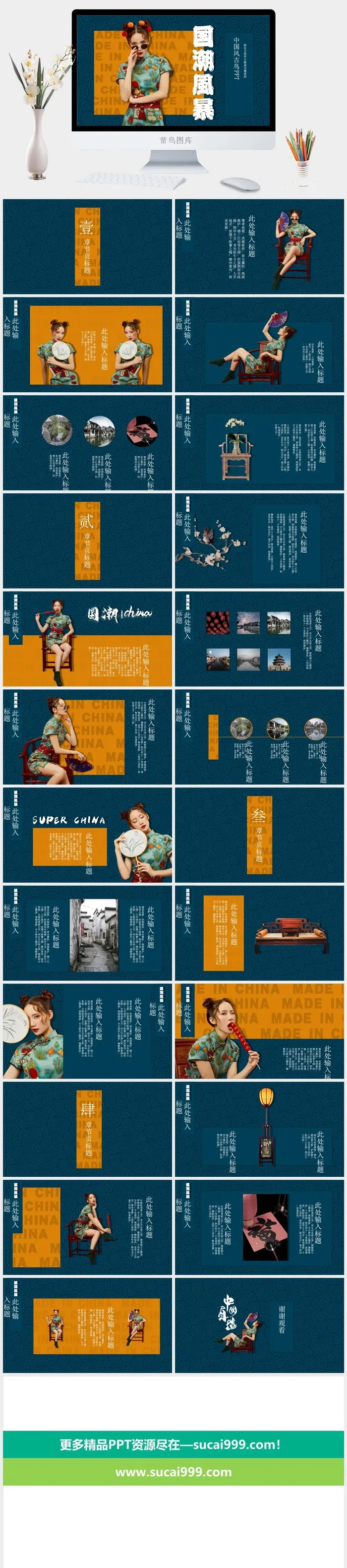 国潮中国风国潮文化PPT模板