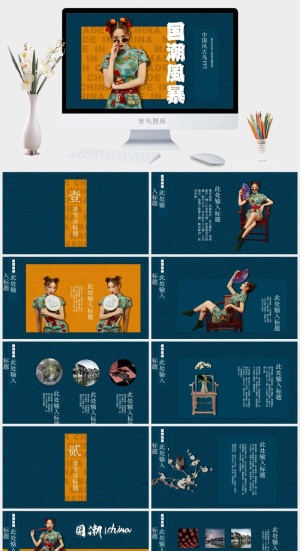 国潮中国风国潮文化PPT模板预览图