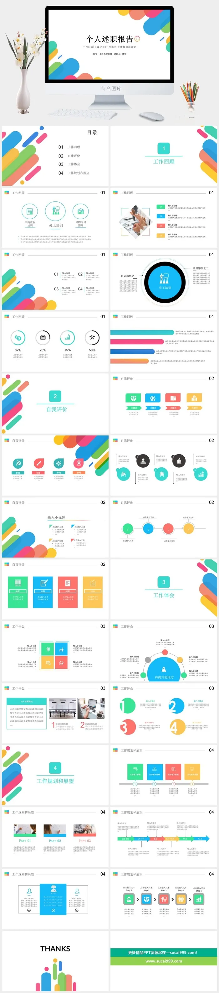 HR工作述职报告实习总结ppt