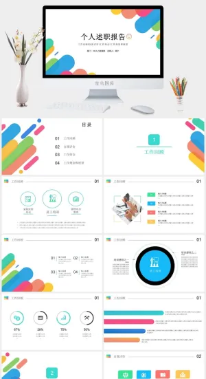 HR工作述职报告实习总结ppt预览图