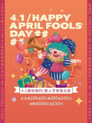 愚人节 愚人节促销海报